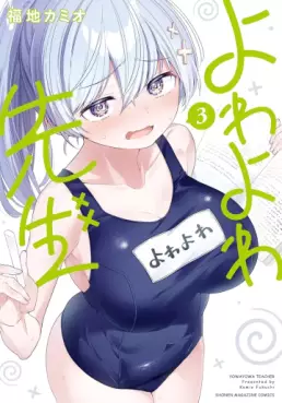 manga - Yowa Yowa Sensei jp Vol.3