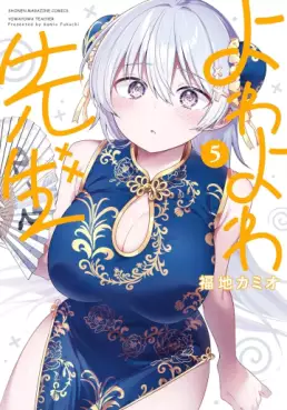Manga - Manhwa - Yowa Yowa Sensei jp Vol.5