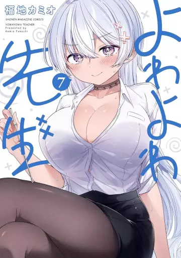 Manga - Manhwa - Yowa Yowa Sensei jp Vol.7