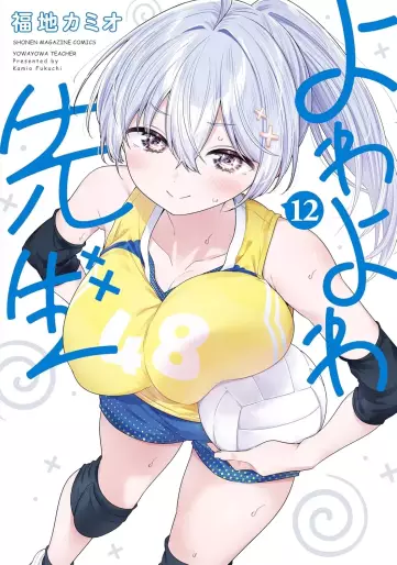 Manga - Manhwa - Yowa Yowa Sensei jp Vol.12