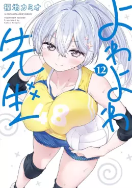 Yowa Yowa Sensei jp Vol.12