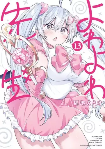 Manga - Manhwa - Yowa Yowa Sensei jp Vol.13