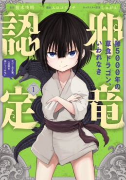 Manga - Manhwa - Yowai 5000-nen no Sôshoku Dragon, Iware Naki Jaryû Nintei - Yada Kono Ikenie, Hito no Hanashi o Kiite Kurenai jp Vol.1