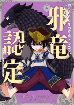Manga - Manhwa - Yowai 5000-nen no Sôshoku Dragon, Iware Naki Jaryû Nintei - Yada Kono Ikenie, Hito no Hanashi o Kiite Kurenai jp Vol.4