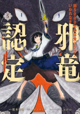Yowai 5000-nen no Sôshoku Dragon, Iware Naki Jaryû Nintei - Yada Kono Ikenie, Hito no Hanashi o Kiite Kurenai jp Vol.5