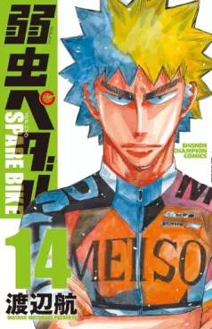 Yowamushi Pedal - Spare Bike jp Vol.14