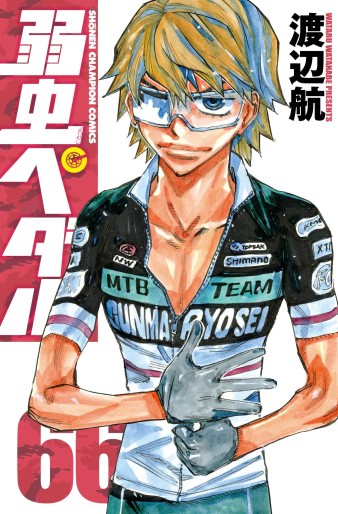 Manga - Manhwa - Yowamushi Pedal jp Vol.66