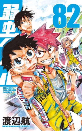 Manga - Manhwa - Yowamushi Pedal jp Vol.82