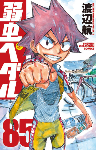 Manga - Manhwa - Yowamushi Pedal jp Vol.85