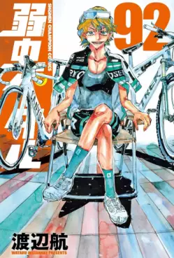 Manga - Manhwa - Yowamushi Pedal jp Vol.92