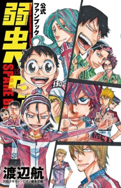 Manga - Manhwa - Yowamushi Pedal - Spare Bike - Official Fanbook jp Vol.0