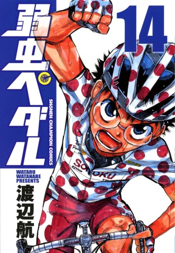 Manga - Manhwa - Yowamushi Pedal jp Vol.14