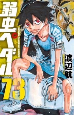 manga - Yowamushi Pedal jp Vol.73