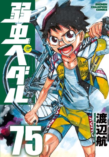 Manga - Manhwa - Yowamushi Pedal jp Vol.75