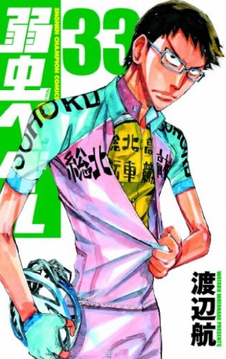 Manga - Manhwa - Yowamushi Pedal jp Vol.33