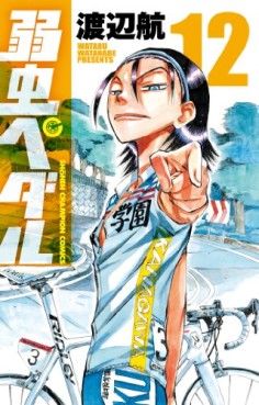 Manga - Manhwa - Yowamushi Pedal jp Vol.12