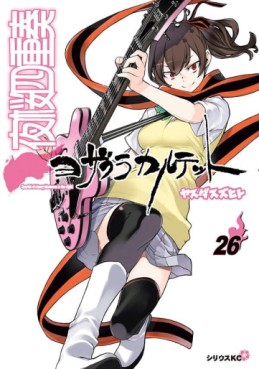 Manga - Manhwa - Yozakura Quartet jp Vol.26