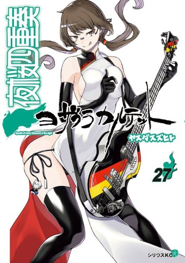 Manga - Manhwa - Yozakura Quartet jp Vol.27
