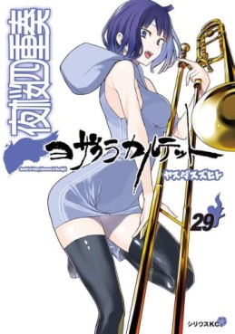 Manga - Manhwa - Yozakura Quartet jp Vol.29