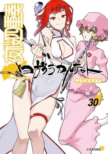 Manga - Manhwa - Yozakura Quartet jp Vol.30