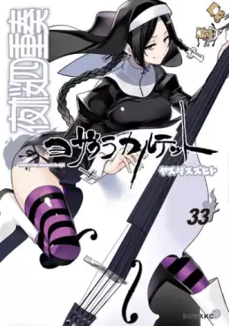 Yozakura Quartet jp Vol.33