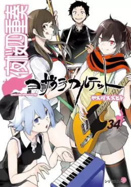 Manga - Manhwa - Yozakura Quartet jp Vol.34