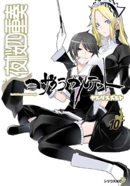 manga - Yozakura Quartet jp Vol.10