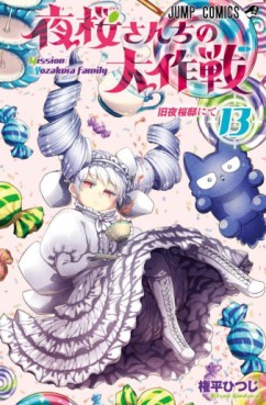 Manga - Manhwa - Yozakura-san Chi no Daisakusen jp Vol.13
