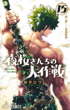Manga - Manhwa - Yozakura-san Chi no Daisakusen jp Vol.15