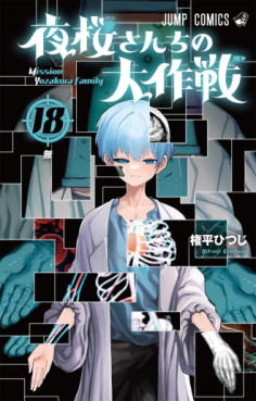 Manga - Manhwa - Yozakura-san Chi no Daisakusen jp Vol.18