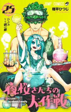 Manga - Manhwa - Yozakura-san Chi no Daisakusen jp Vol.25