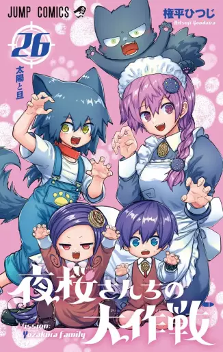 Manga - Manhwa - Yozakura-san Chi no Daisakusen jp Vol.26