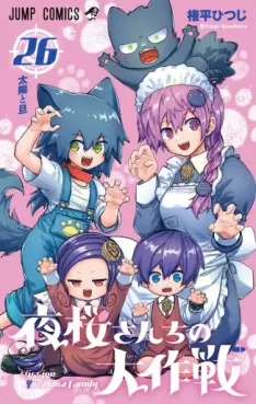 Manga - Manhwa - Yozakura-san Chi no Daisakusen jp Vol.26