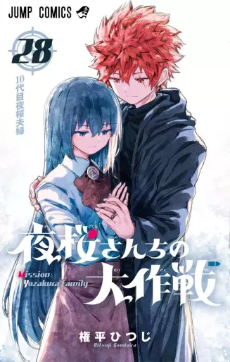 Manga - Manhwa - Yozakura-san Chi no Daisakusen jp Vol.28