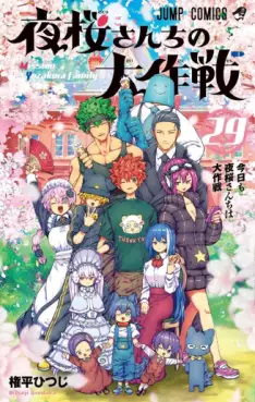 Yozakura-san Chi no Daisakusen jp Vol.29