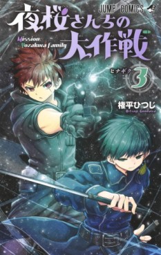Manga - Manhwa - Yozakura-san Chi no Daisakusen jp Vol.3