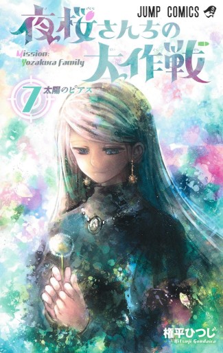 Manga - Manhwa - Yozakura-san Chi no Daisakusen jp Vol.7