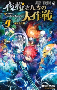 Manga - Manhwa - Yozakura-san Chi no Daisakusen jp Vol.9
