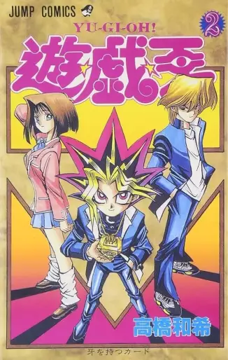 Manga - Manhwa - Yu-Gi-Oh! jp Vol.2