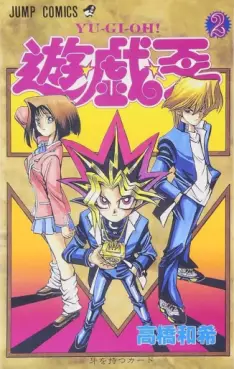 Manga - Manhwa - Yu-Gi-Oh! jp Vol.2