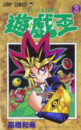 Manga - Manhwa - Yu-Gi-Oh! jp Vol.3