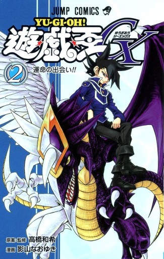 Manga - Manhwa - Yu-Gi-Oh ! GX jp Vol.2