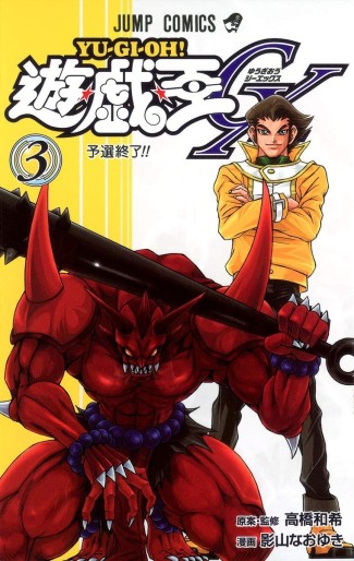 Manga - Manhwa - Yu-Gi-Oh ! GX jp Vol.3