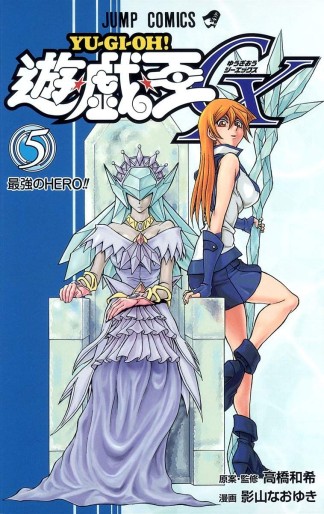 Manga - Manhwa - Yu-Gi-Oh ! GX jp Vol.5