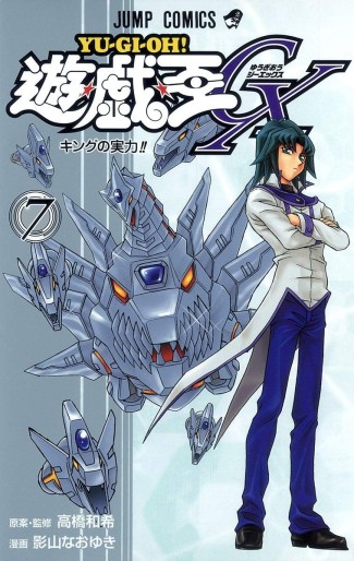 Manga - Manhwa - Yu-Gi-Oh ! GX jp Vol.7