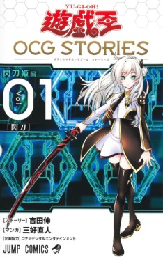 Manga - Manhwa - Yu-Gi-Oh! OCG Stories jp Vol.1