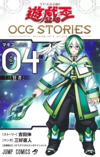 Manga - Manhwa - Yu-Gi-Oh! OCG Stories jp Vol.4