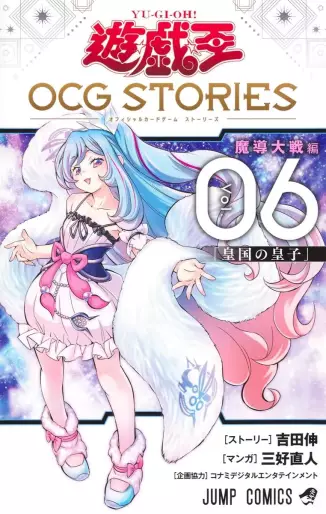 Manga - Manhwa - Yu-Gi-Oh! OCG Stories jp Vol.6