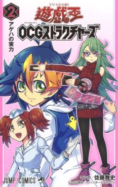 Manga - Manhwa - Yu-Gi-Oh ! OCG Structures jp Vol.2