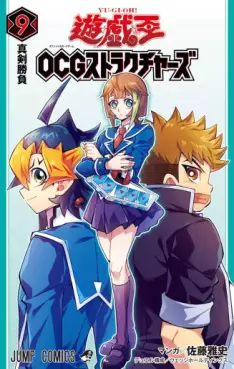 Yu-Gi-Oh ! OCG Structures jp Vol.9